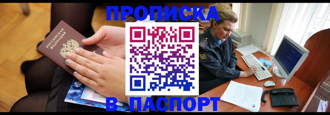временная регистрация недорого в Мценске