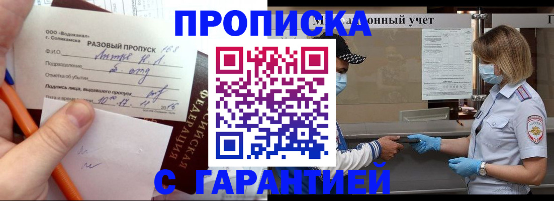 прописка штамп в Мценске