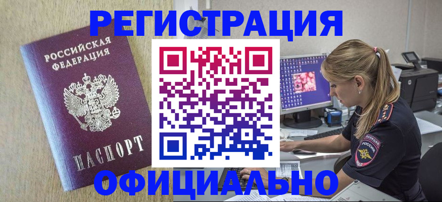 временная регистрация в квартире в Мценске