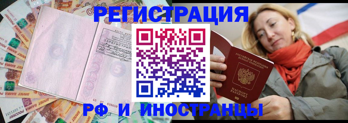 временная регистрация недорого в Мценске