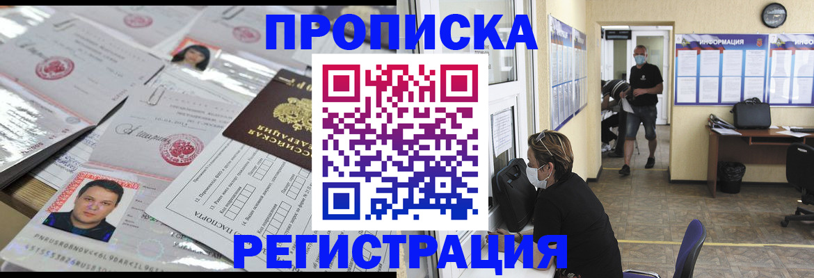 временная регистрация 2025 в Мценске