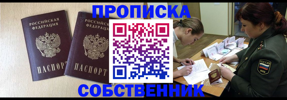 прописка регистрация в Мценске